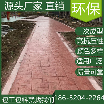 山東聊城混凝土壓印路面本地廠家服務(wù)商