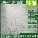 江蘇常州混凝土壓印路面仿石材公園道路