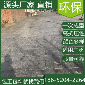 山東聊城混凝土壓印路面本地廠家服務(wù)商