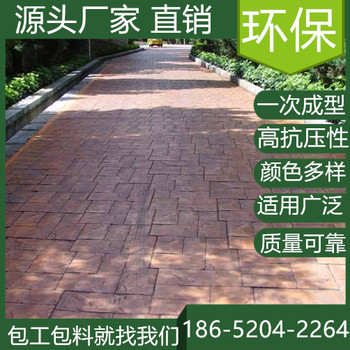 安徽蚌埠水泥壓印混凝土地坪買(mǎi)材料價(jià)格是多少