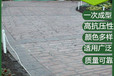 山東濟寧水泥壓印混凝土地坪仿石工藝價格