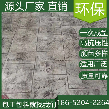 安徽亳州水泥壓印混凝土地坪買材料價(jià)格是多少
