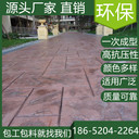 山東濱州混凝土壓印路面模具價(jià)格是多少