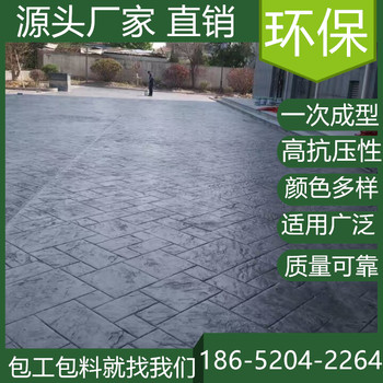 山東墾利藝術(shù)壓花地坪買材料價(jià)格是多少