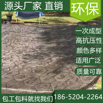 安徽亳州水泥壓印混凝土地坪買材料價(jià)格是多少
