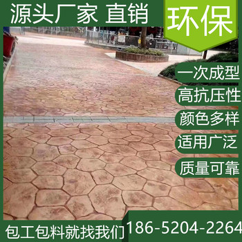 山東濱州水泥壓印混凝土地坪買材料價格是多少