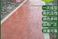 山東濟寧藝術壓花地坪買材料價格是多少