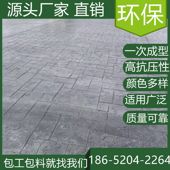 安徽宿州水泥壓印混凝土地坪施工多少錢(qián)一平方