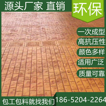 山東諸城水泥壓印混凝土地坪施工班組找我們