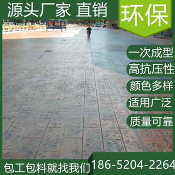 上海徐匯壓花混凝土地坪2025年報(bào)價(jià)表查看