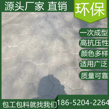安徽亳州水泥壓印混凝土地坪買材料價(jià)格是多少