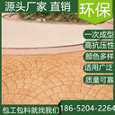 安徽蕪湖水泥壓印混凝土地坪仿石材公園道路