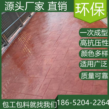 山東聊城混凝土壓印路面本地廠家服務(wù)商