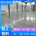 蘇州太倉混凝土固化地坪包工包料的施工隊伍