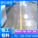 蘇州昆山鋼化地坪包工包料的施工隊伍