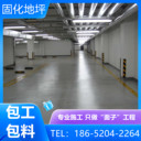 蘇州平江區(qū)鋼化地坪2025年報(bào)價(jià)表查看