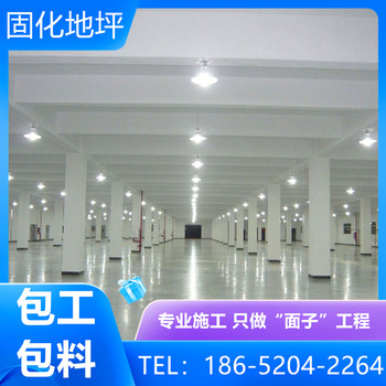 南通海安混凝土固化地坪2025年報(bào)價(jià)表查看