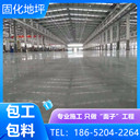 蘇州園區(qū)廠房車庫固化地坪施工多少錢一平方