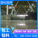 江蘇無(wú)錫混凝土裝甲地面本地廠家服務(wù)商