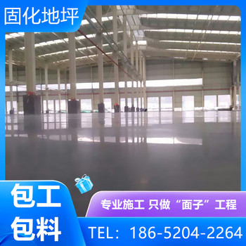 蘇州平江區(qū)密封固化劑地坪工藝流程