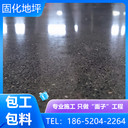 鎮(zhèn)江丹陽混凝土密封固化劑本地廠家服務商
