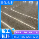 泰州泰興鋼化地坪本地廠家服務(wù)商