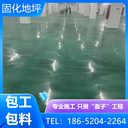 浙江衢州混凝土固化地坪2025年報價表查看