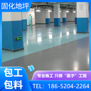 宣城廣德固化耐磨地坪2025年報價表查看