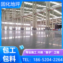 蘇州滄浪區(qū)混凝土固化地坪工藝流程