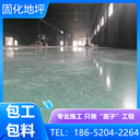 江蘇南京混凝土裝甲地面施工多少錢一平方
