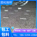 江蘇無錫固化耐磨地坪本地廠家服務(wù)商
