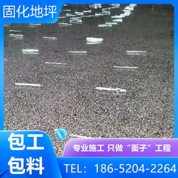 淮南謝家集區固化耐磨地坪2025年報價表查看