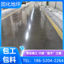 蘇州常熟廠房車庫(kù)固化地坪2025年報(bào)價(jià)表查看
