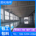 蘇州吳中區(qū)混凝土密封固化劑施工多少錢一平方