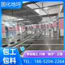安徽淮北混凝土固化地坪施工多少錢(qián)一平方