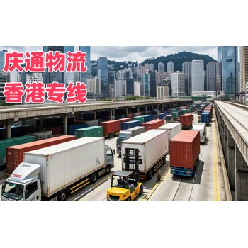 香港到聊城進口運輸-香港至聊城進口物流-香港至聊城清關幾天到