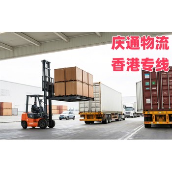 香港到南京進口貨運-香港至南京進口物流-香港至南京清關多少錢