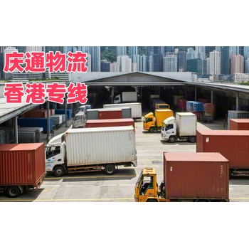 香港到南通哪個(gè)好-香港發(fā)貨到南通的物流-香港至南通清關(guān)物流