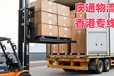 濟(jì)寧物流香港多久到-濟(jì)寧發(fā)貨到香港的物流-濟(jì)寧至香港清關(guān)物流