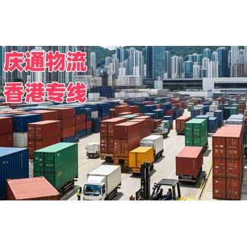香港到南京物流運(yùn)輸-香港至南京進(jìn)口物流-香港至南京清關(guān)哪家好