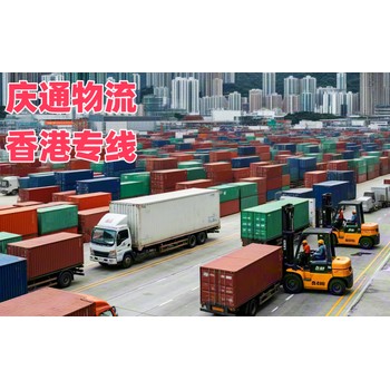 香港到鎮(zhèn)江物流費用-香港至鎮(zhèn)江進口物流-香港至鎮(zhèn)江清關交稅嗎