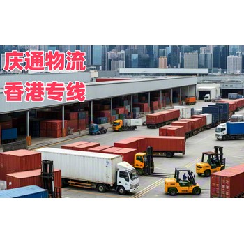 廣州物流香港要多久-廣州發貨到香港的物流-廣州至香港物流公司