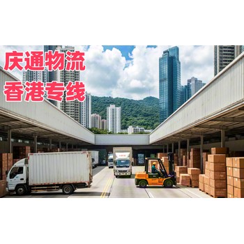 龍港物流香港多久到-龍港發(fā)貨到香港的物流-龍港至香港物流包車