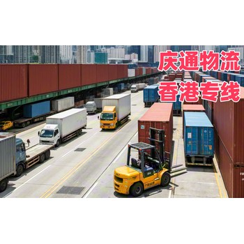 香港到南京物流運(yùn)輸-香港至南京進(jìn)口物流-香港至南京清關(guān)哪家好
