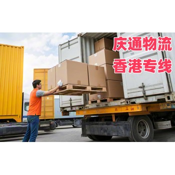 香港到?常熟物流費(fèi)用-香港至?常熟進(jìn)口物流-香港至?常熟清關(guān)哪家好