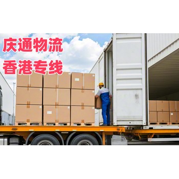 岳陽物流香港報關(guān)嗎-岳陽發(fā)貨到香港的物流-岳陽至香港物流電話