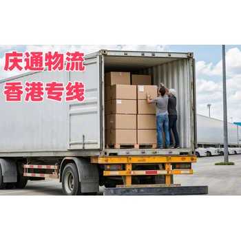 成都物流香港交稅嗎-成都發(fā)貨到香港的專線-成都到香港運輸公司