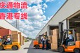 盐城物流香港多久到-盐城发货到香港的物流-盐城至香港仓储物流