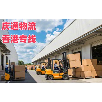 香港到重慶如何做-香港發(fā)貨到重慶的物流-香港至重慶貨運(yùn)公司