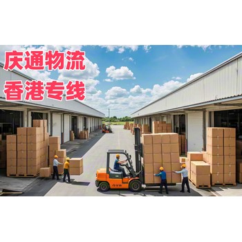 香港到梅州進口清關(guān)-香港至梅州進口物流-香港至梅州清關(guān)多久到